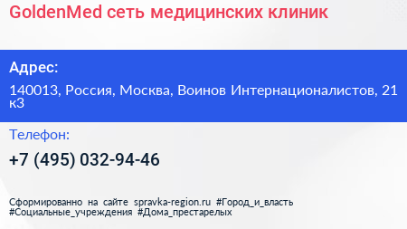 GoldenMed сеть медицинских клиник - визитка