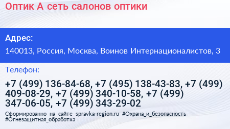 Оптик А сеть салонов оптики - визитка
