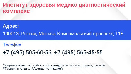 Институт здоровья медико диагностический комплекс - визитка