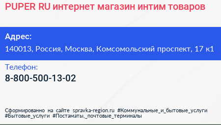 PUPER RU интернет магазин интим товаров - визитка