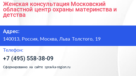 Женская консультация Московский областной центр охраны материнства и детства - визитка