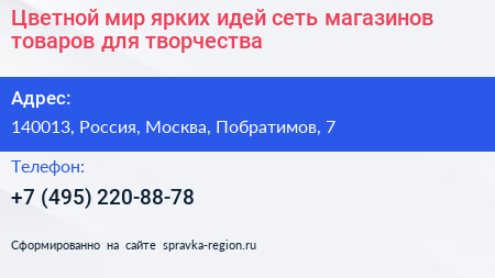 Цветной мир ярких идей сеть магазинов товаров для творчества - визитка