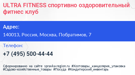 ULTRA FITNESS спортивно оздоровительный фитнес клуб - визитка
