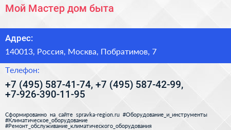 Мой Мастер дом быта - визитка