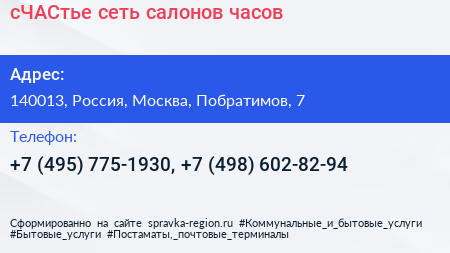 сЧАСтье сеть салонов часов - визитка