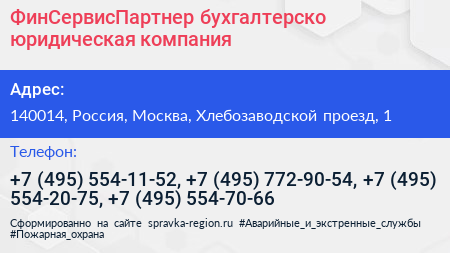 ФинСервисПартнер бухгалтерско юридическая компания - визитка