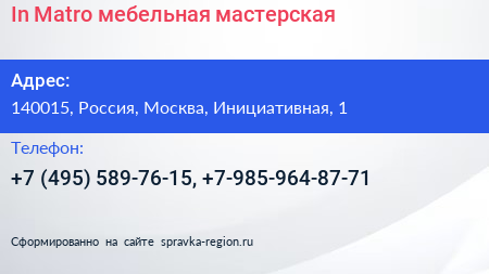 In Matro мебельная мастерская - визитка