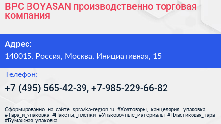 BPC BOYASAN производственно торговая компания - визитка