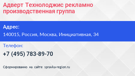 Адверт Технолоджис рекламно производственная группа - визитка