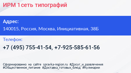 ИРМ 1 сеть типографий - визитка