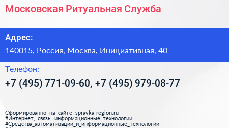 Московская Ритуальная Служба - визитка