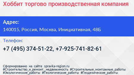 Хоббит торгово производственная компания - визитка