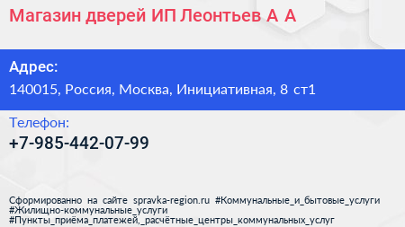 Магазин дверей ИП Леонтьев А А  - визитка