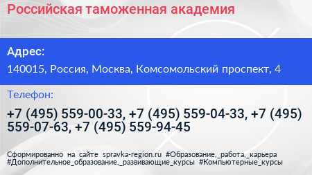 Российская таможенная академия - визитка