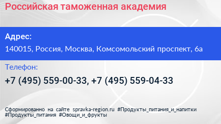Российская таможенная академия - визитка