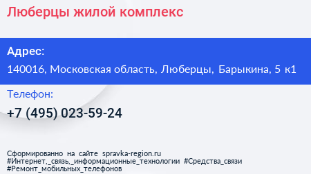 Люберцы жилой комплекс - визитка