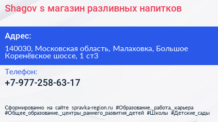 Shagov s магазин разливных напитков - визитка