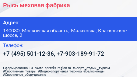 Рысь меховая фабрика - визитка