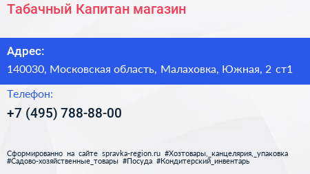 Табачный Капитан магазин - визитка