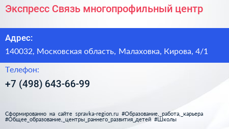 Экспресс Связь многопрофильный центр - визитка