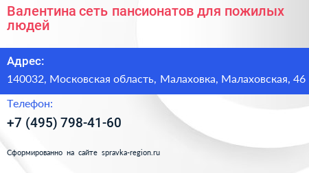 Валентина сеть пансионатов для пожилых людей - визитка
