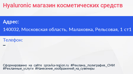 Hyaluronic магазин косметических средств - визитка