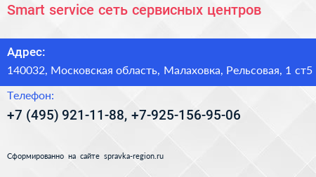 Smart service сеть сервисных центров - визитка