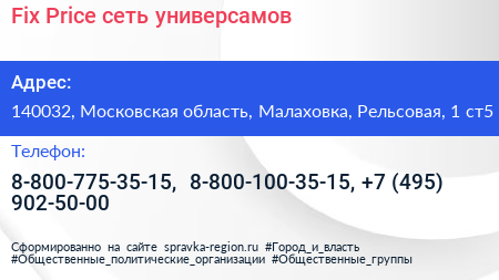 Fix Price сеть универсамов - визитка