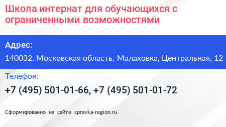 Школа интернат для обучающихся с ограниченными возможностями - визитка