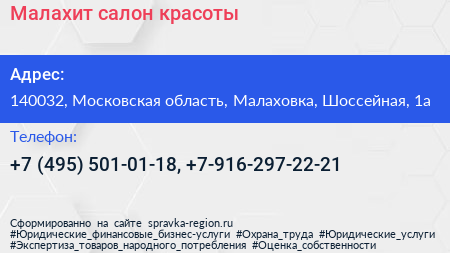 Малахит салон красоты - визитка