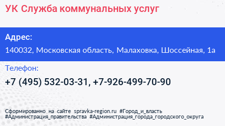 УК Служба коммунальных услуг - визитка