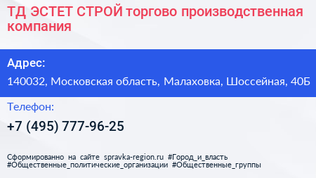 ТД ЭСТЕТ СТРОЙ торгово производственная компания - визитка