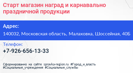 Старт магазин наград и карнавально праздничной продукции - визитка
