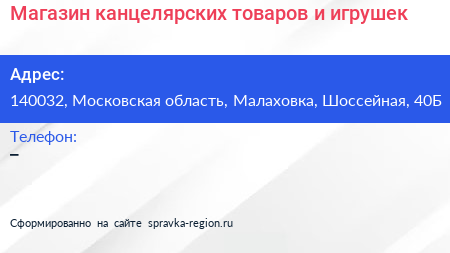 Магазин канцелярских товаров и игрушек - визитка