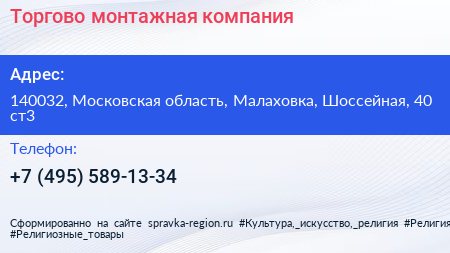 Торгово монтажная компания - визитка