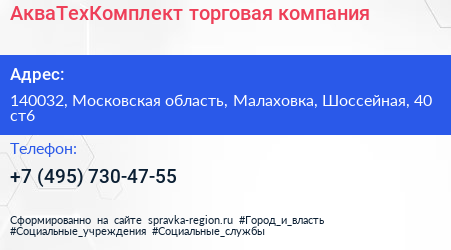 АкваТехКомплект торговая компания - визитка