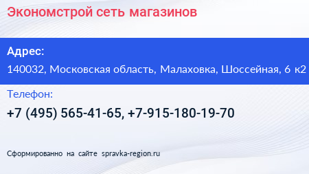 Экономстрой сеть магазинов - визитка