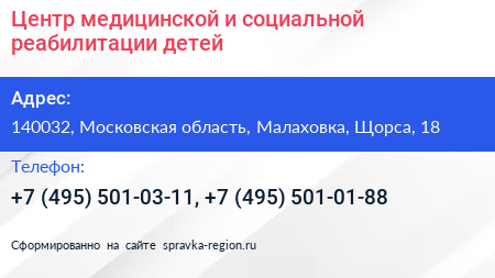 Центр медицинской и социальной реабилитации детей - визитка