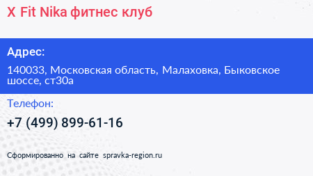 X Fit Nika фитнес клуб - визитка