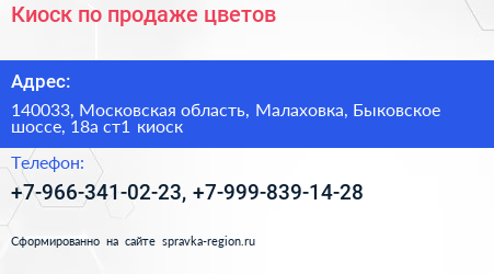 Киоск по продаже цветов - визитка