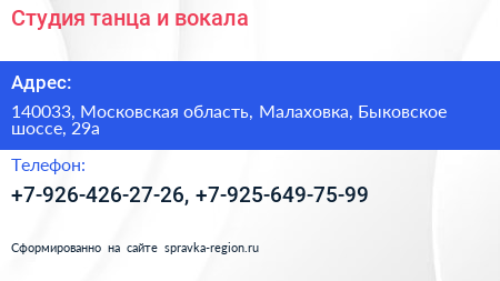Студия танца и вокала - визитка