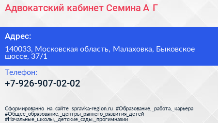 Адвокатский кабинет Семина А Г  - визитка
