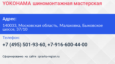 YOKOHAMA шиномонтажная мастерская - визитка