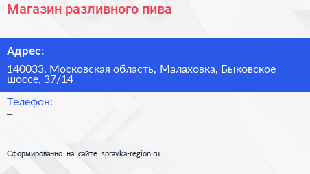 Магазин разливного пива - визитка