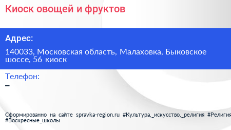 Киоск овощей и фруктов - визитка