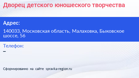 Дворец детского юношеского творчества - визитка
