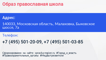 Образ православная школа - визитка
