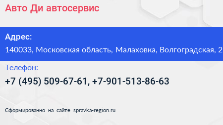 Авто Ди автосервис - визитка