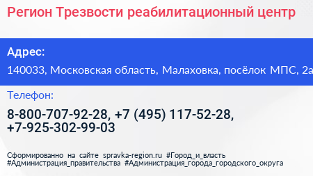 Регион Трезвости реабилитационный центр - визитка