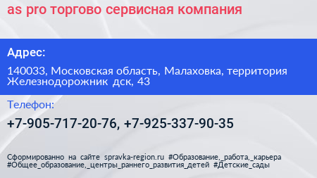 as pro торгово сервисная компания - визитка